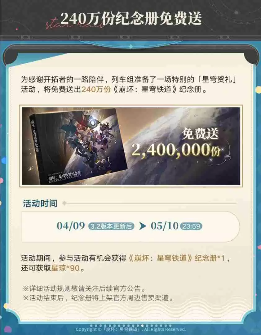 崩坏星穹铁道二周年庆典指南总汇