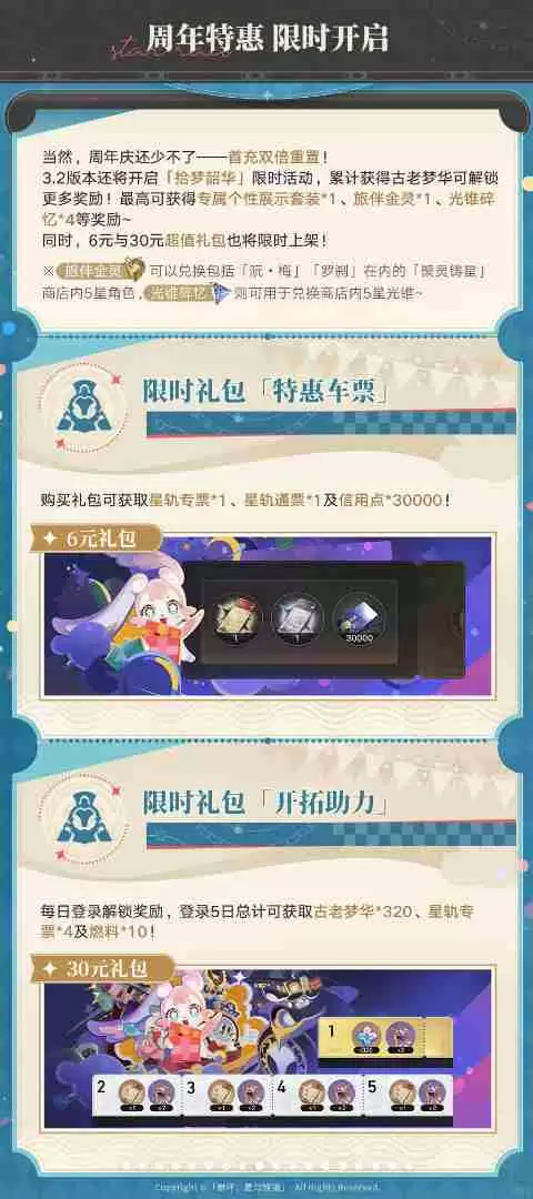 崩坏星穹铁道二周年庆典指南总汇