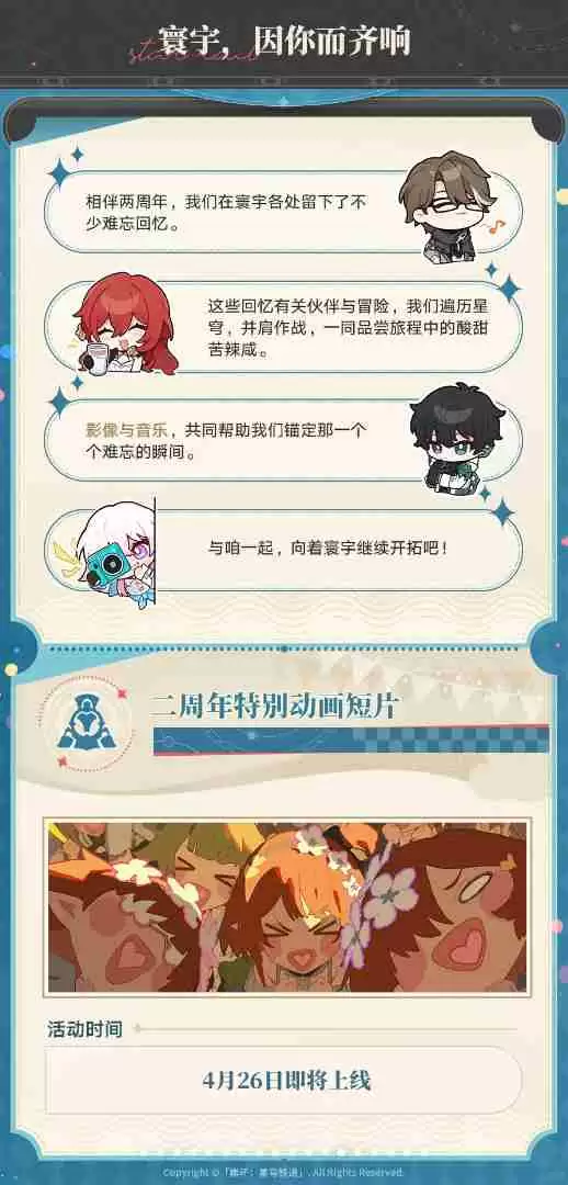 崩坏星穹铁道二周年庆典指南总汇