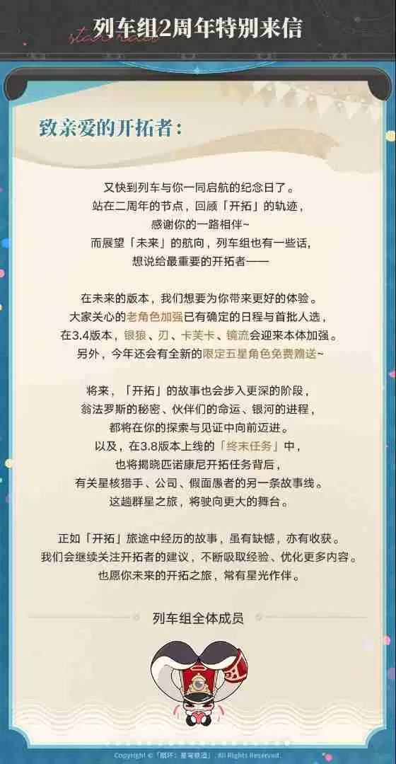 崩坏星穹铁道二周年庆典指南总汇