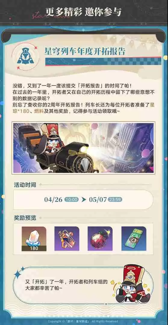 崩坏星穹铁道二周年庆典指南总汇