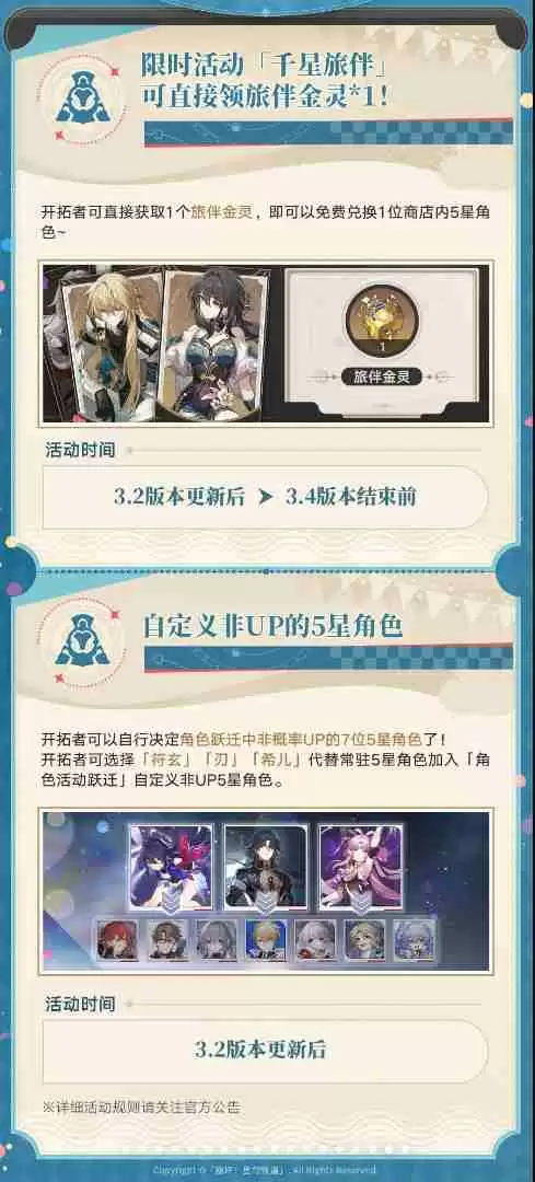 崩坏星穹铁道二周年庆典指南总汇