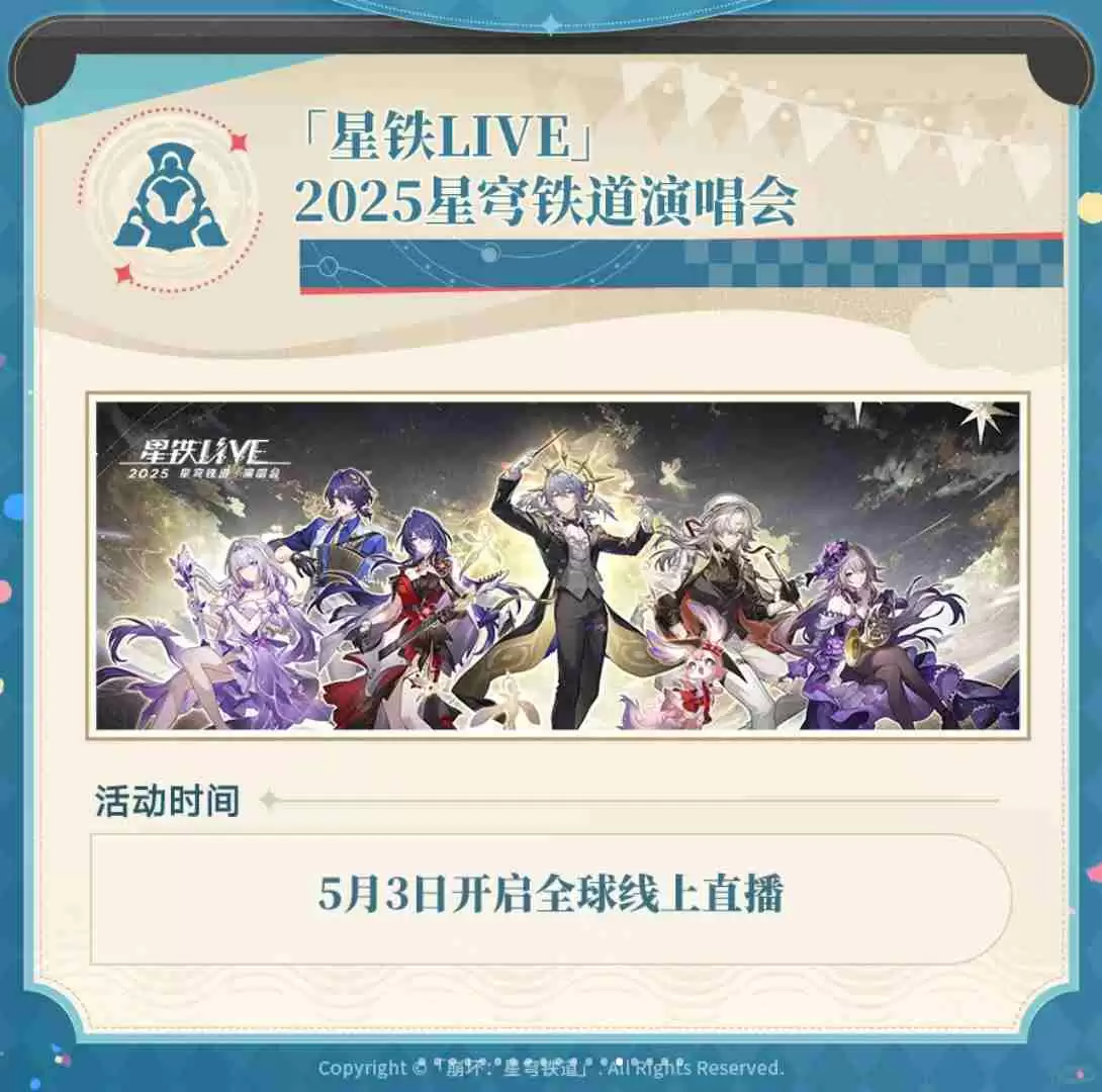 崩坏星穹铁道二周年庆典指南总汇