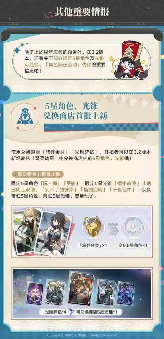 崩坏星穹铁道二周年庆典指南总汇