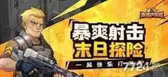 向僵尸开炮兑换码10000钻石领取位置-向僵尸开炮10000钻石兑换码领取地点
