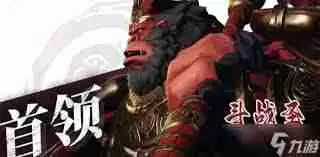 剑灵2斗战圣怎么打-剑灵2斗战圣boss打法攻略