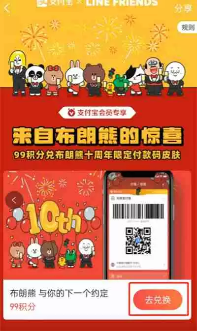 支付宝linefriends付款码在哪领取