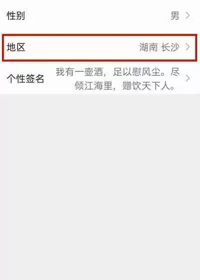 微信地区怎么改成冰岛