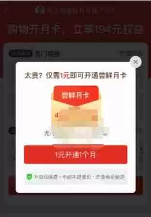 拼多尝鲜月卡如何开通