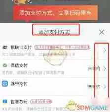 苏e行如何设置扣款顺序-苏e行怎样设置扣款顺序