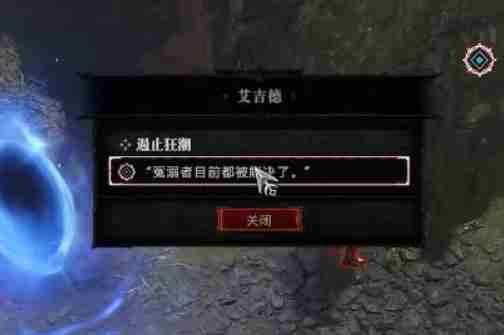 暗黑4遏止狂潮怎么过-暗黑破坏神4遏止狂潮图文攻略