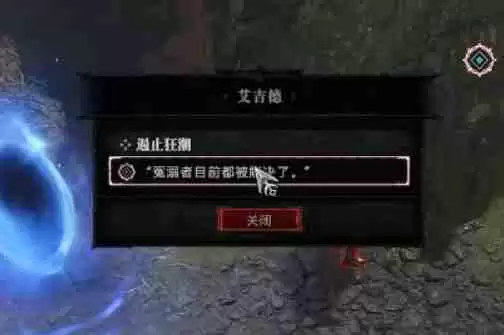 暗黑4遏止狂潮怎么过-暗黑破坏神4遏止狂潮图文攻略