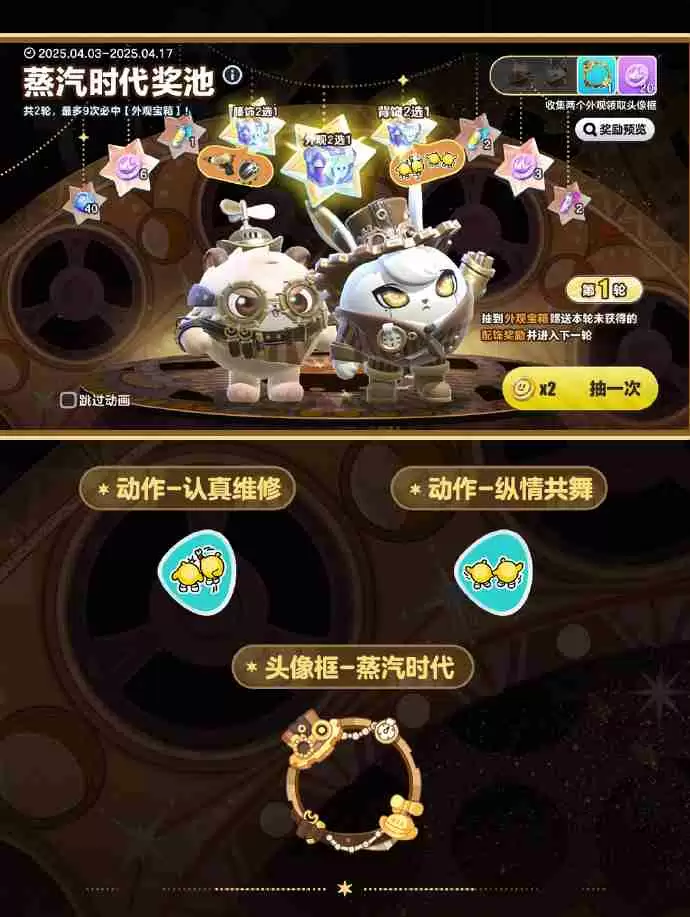 蛋仔派对发明家兔斯怎么获得-蛋仔派对维修师猫米皮肤获取方法