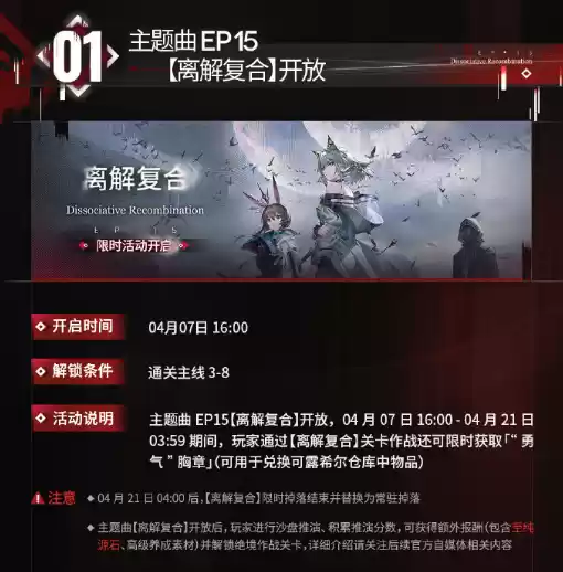 明日方舟4月7日更新什么活动-明日方舟4月7日活动更新内容总结