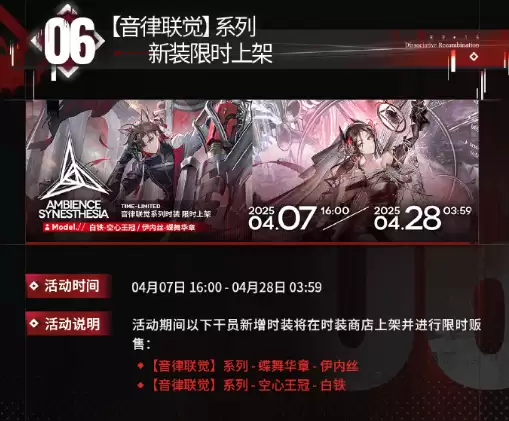 明日方舟4月7日更新什么活动-明日方舟4月7日活动更新内容总结