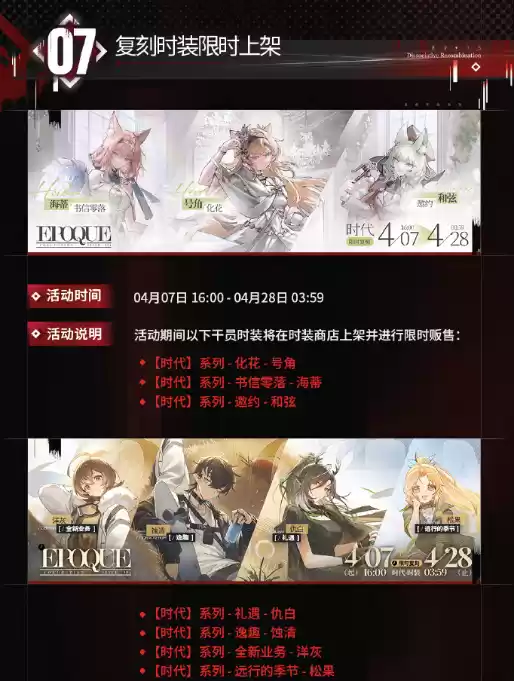 明日方舟4月7日更新什么活动-明日方舟4月7日活动更新内容总结