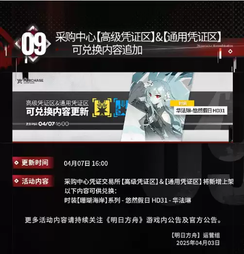明日方舟4月7日更新什么活动-明日方舟4月7日活动更新内容总结