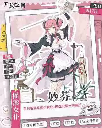 开放空间妙怎么样 妙要练吗