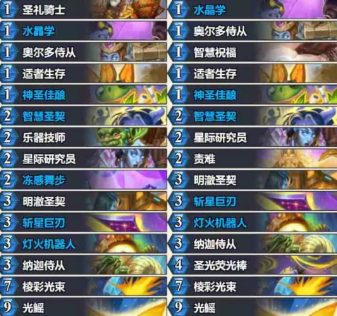 炉石传说乱斗圣契骑卡组代码-炉石传说乱斗圣契骑推荐4月