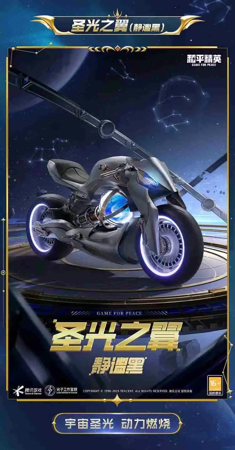 和平精英星域圣驾怎么样-和平精英星域圣驾皮肤价格