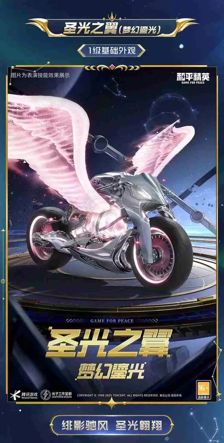 和平精英星域圣驾怎么样-和平精英星域圣驾皮肤价格