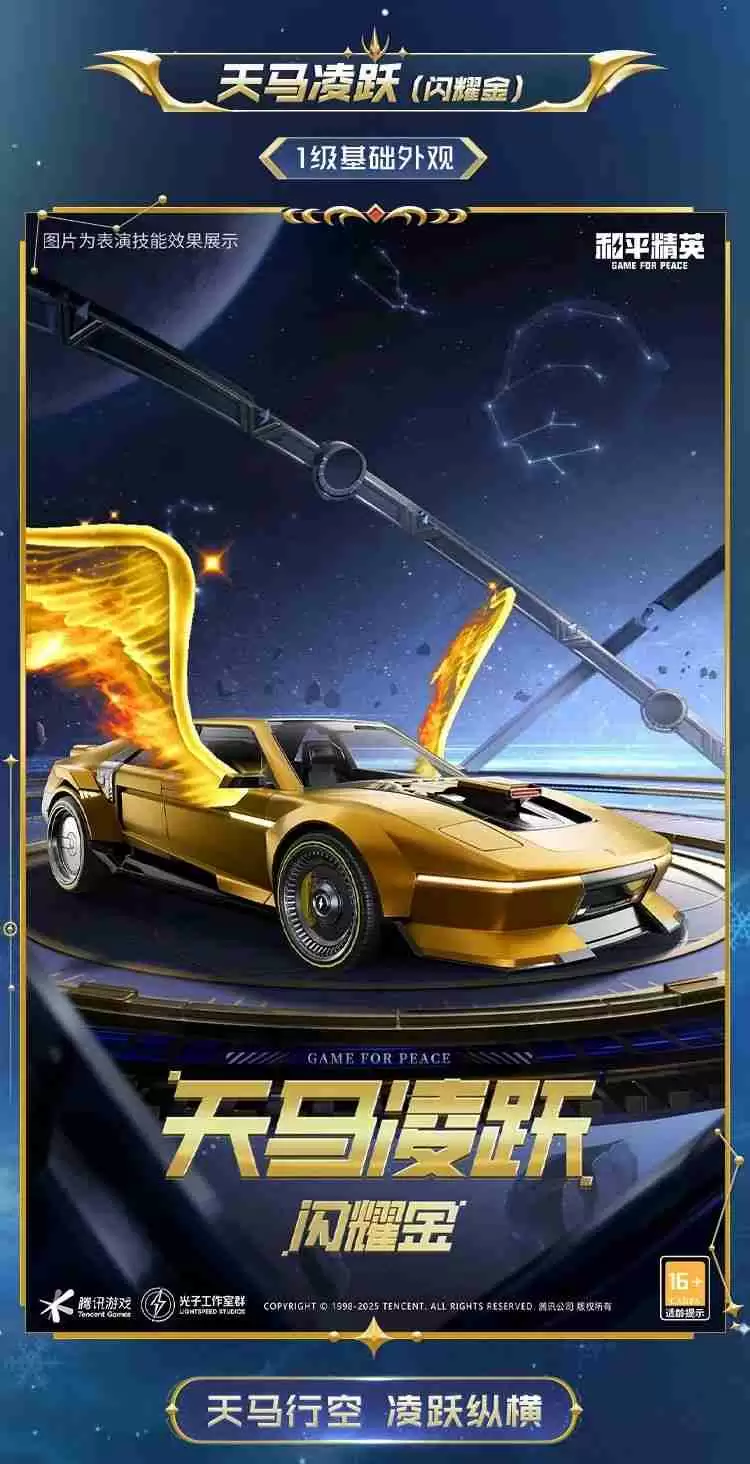 和平精英星域圣驾怎么样-和平精英星域圣驾皮肤价格