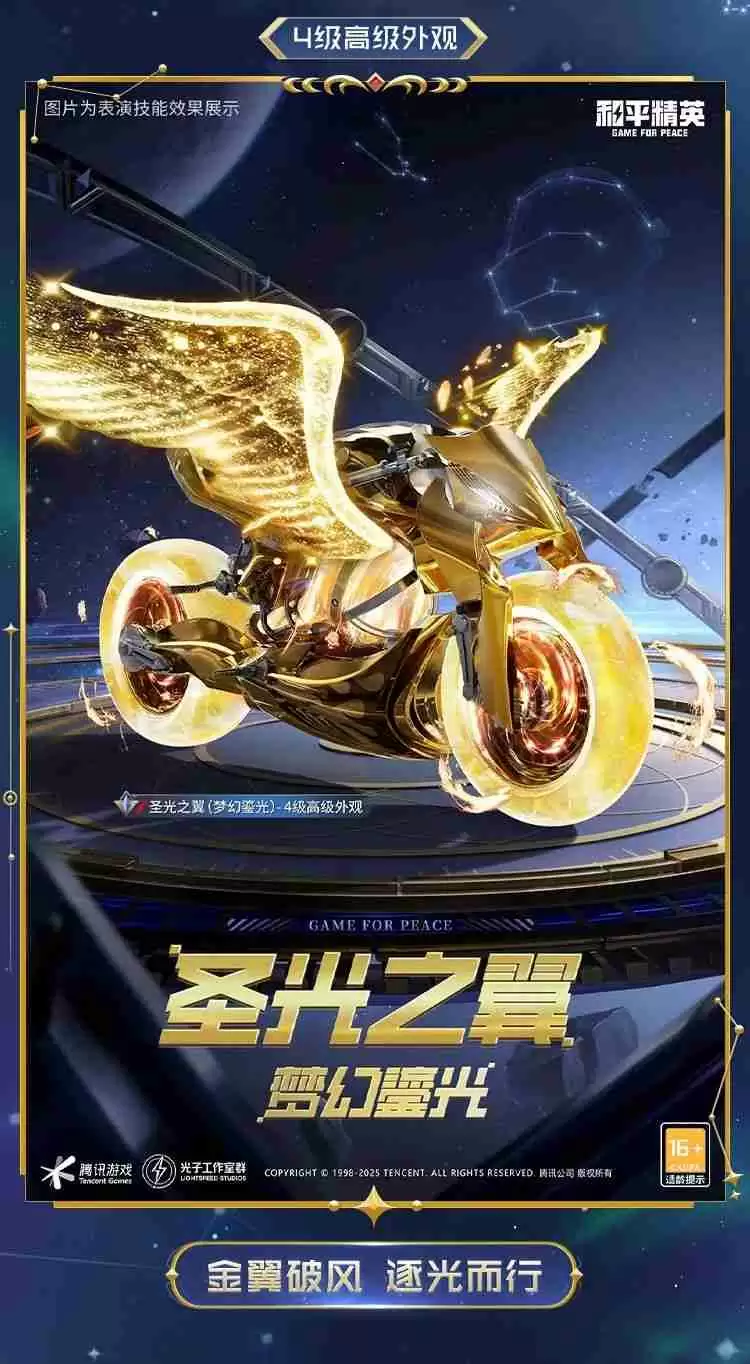 和平精英星域圣驾怎么样-和平精英星域圣驾皮肤价格