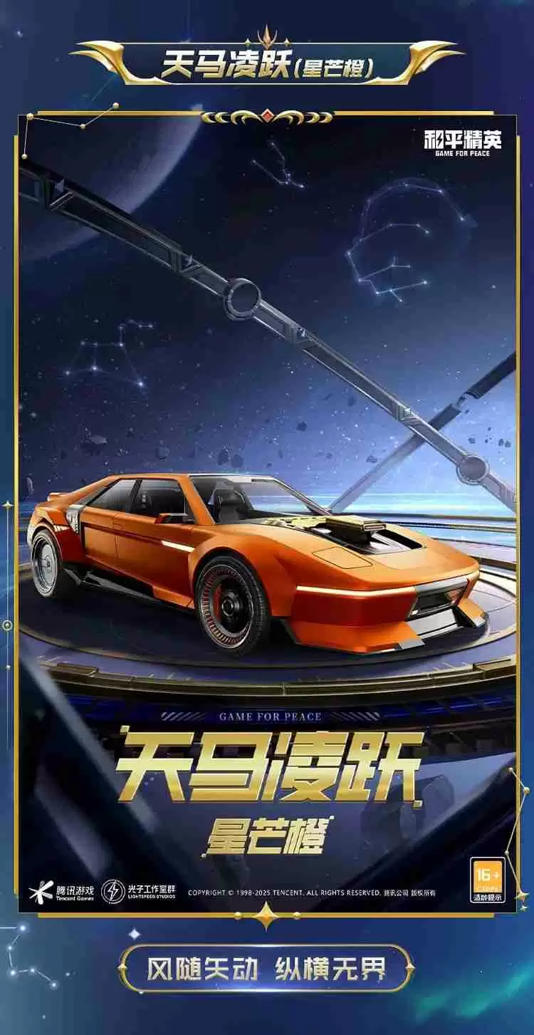 和平精英星域圣驾怎么样-和平精英星域圣驾皮肤价格