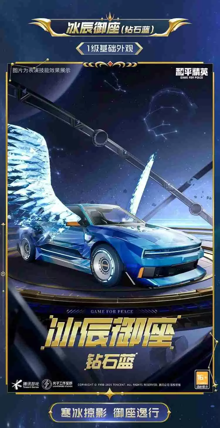 和平精英星域圣驾怎么样-和平精英星域圣驾皮肤价格