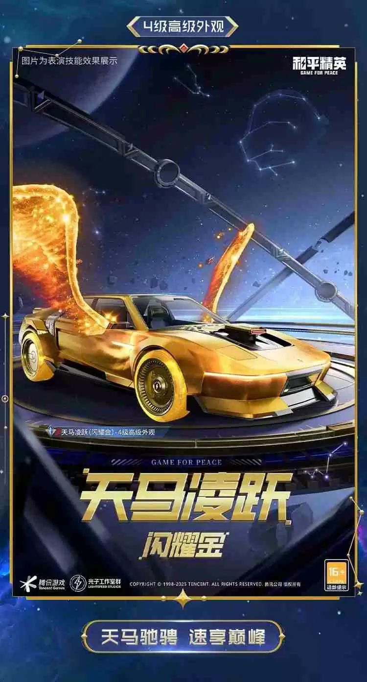 和平精英星域圣驾怎么样-和平精英星域圣驾皮肤价格