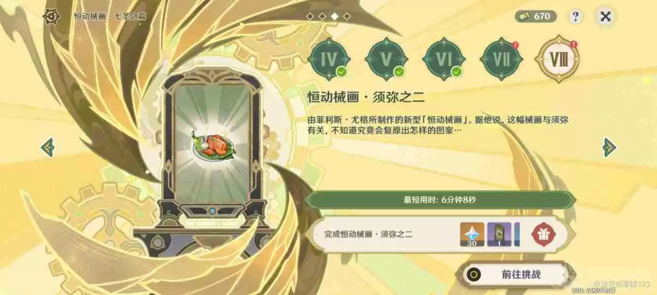 原神3.7恒动械画第八关怎么过-恒动械画第八关通关攻略