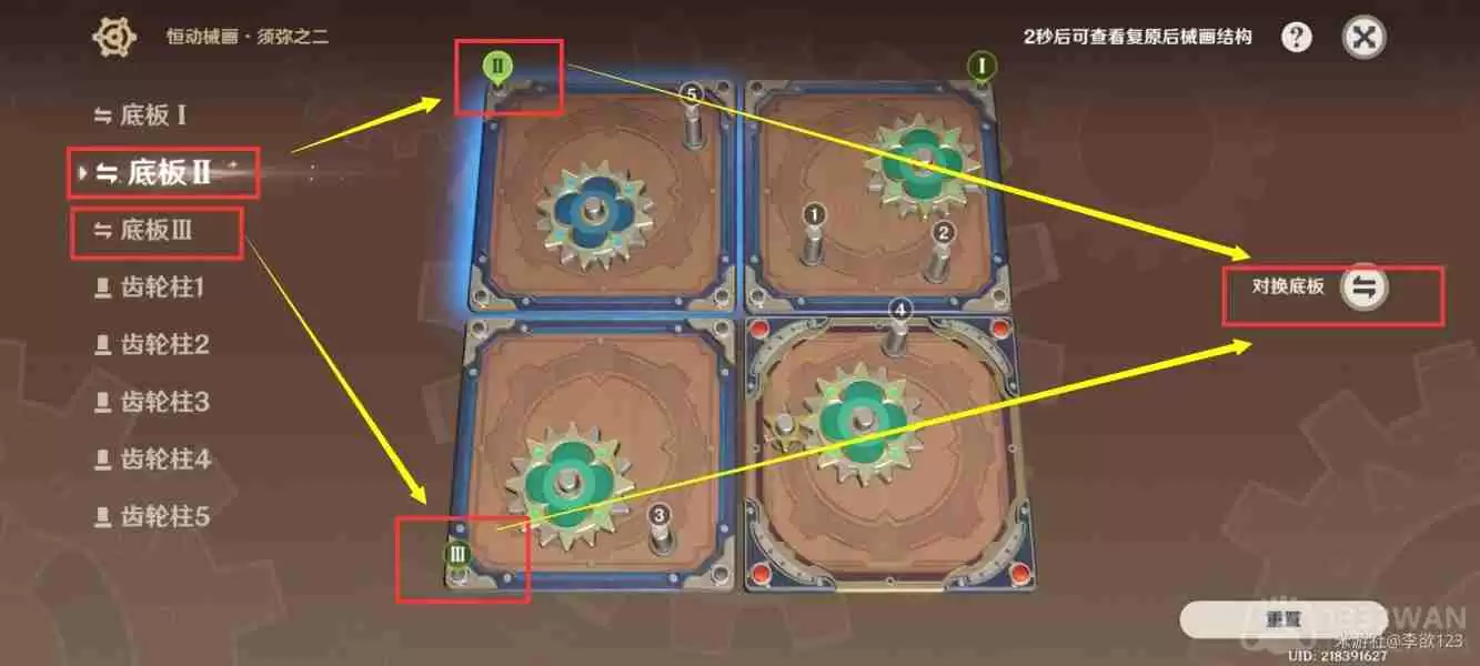 原神3.7恒动械画第八关怎么过-恒动械画第八关通关攻略