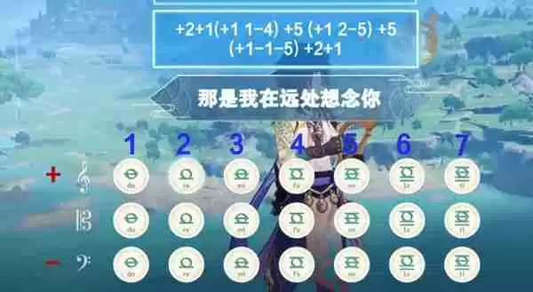 原神让风告诉你琴谱是什么-让风告诉你琴谱一览