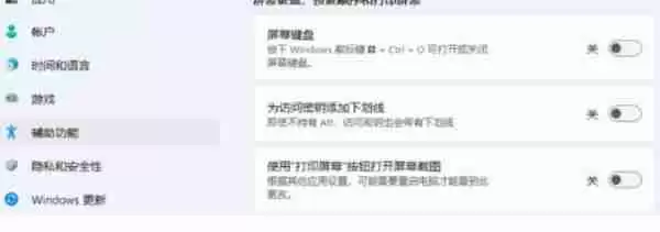 win11系统怎么开启屏下键盘