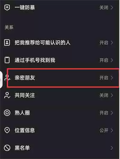 快手亲密关系怎么隐藏