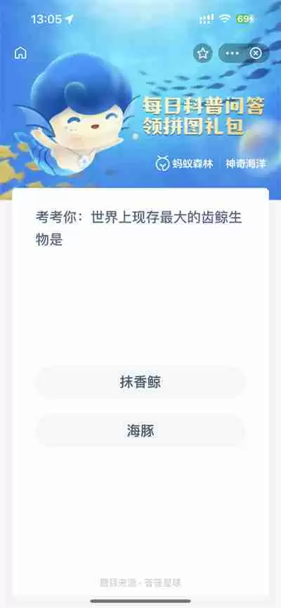 支付宝神奇海洋3.10日答案是什么