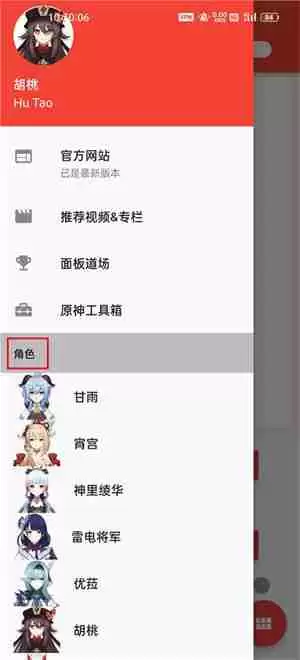 原神伤害可视化计算器怎么使用