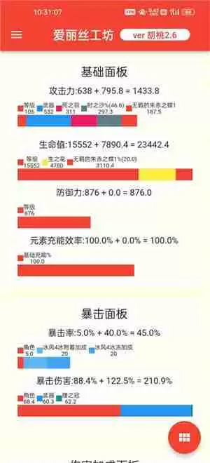 原神伤害可视化计算器怎么使用