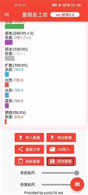 原神伤害可视化计算器怎么使用