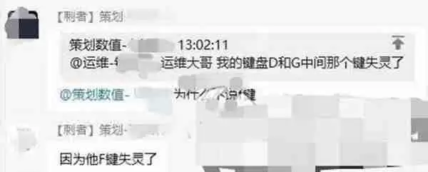 f键失灵了是什么梗