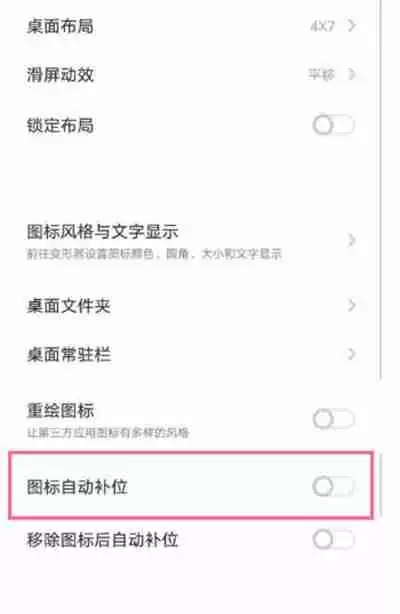 iqooz6x图标自动补位怎么设置的