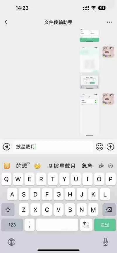 微信键盘怎么快速分享歌曲