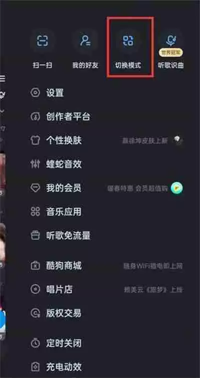 酷狗音乐怎么开启驾驶模式