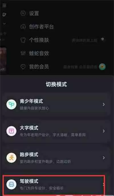 酷狗音乐怎么开启驾驶模式