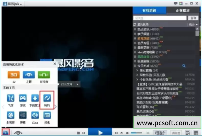 暴风影音5如何转码，暴风影音5转码操作步骤