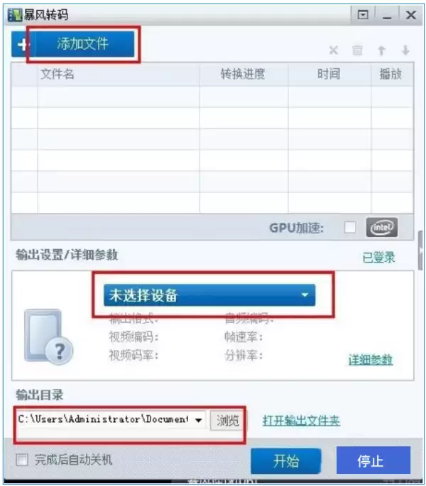 暴风影音5如何转码，暴风影音5转码操作步骤