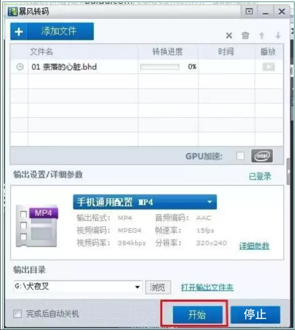 暴风影音5如何转码，暴风影音5转码操作步骤