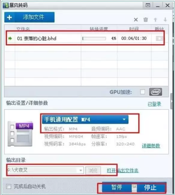 暴风影音5如何转码，暴风影音5转码操作步骤