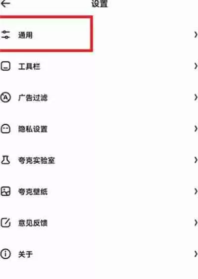 夸克浏览器怎么开启长按倍速观看功能