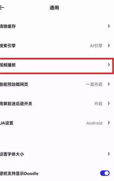 夸克浏览器怎么开启长按倍速观看功能
